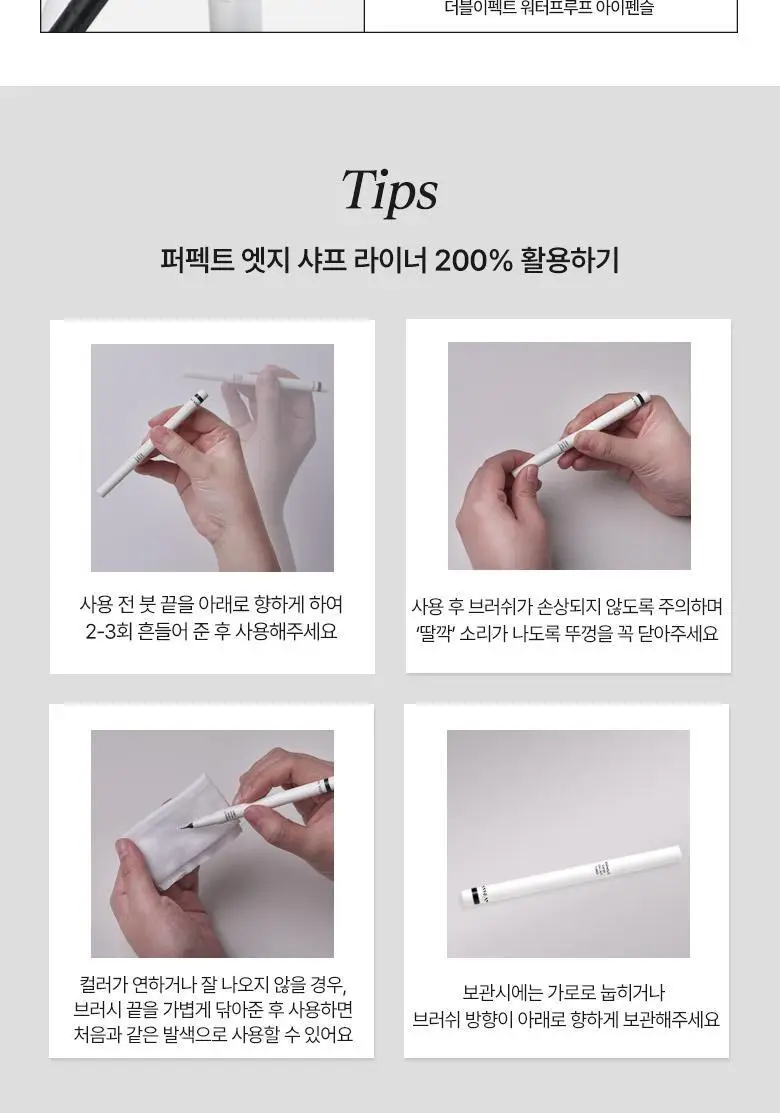 [NEW신상] 씨스터앤 퍼펙트 엣지 샤프 라이너 상세페이지 21